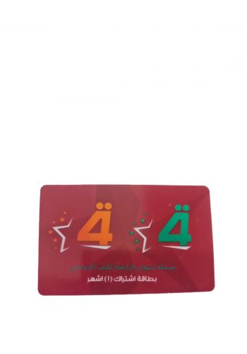 كارت تجديد شبكة النجوم 1 شهر