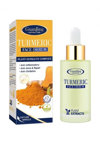 سيروم الكركم للوجه لجميع انواع البشرة 30 مل من كوانجينغ  Guanjing Turmeric Face Serum