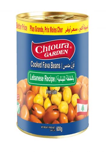 فول مدمس بالخلطة اللبنانية 600 غم من شتورا غاردن Chtoura Garden Cooked Fava Beans Lebanese Recipe 