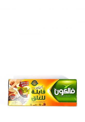 اكياس حفظ الطعام من فالكون