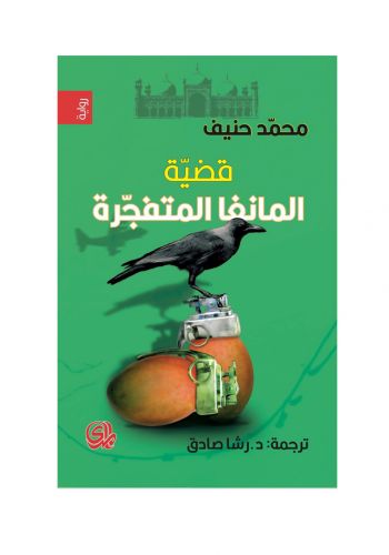 رواية قضية المانغا المتفجرة