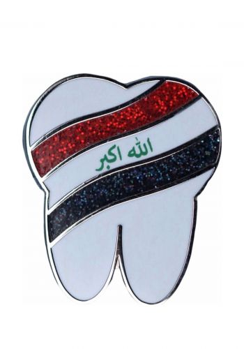 بروش معدني على شكل الاسنان مع العلم العراقي