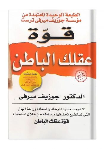 كتاب قوة عقلك الباطن
