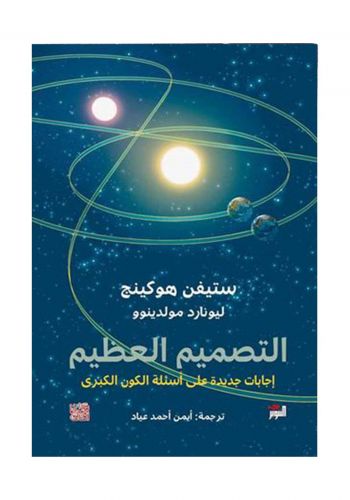 كتاب التصميم العظيم 