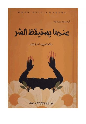 كتاب عندما يستقظ الشر 