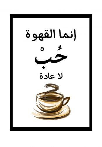 لوحة جدارية حب و قهوة