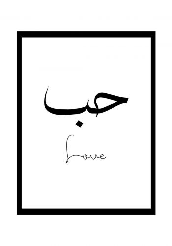 لوحة جدارية ( حب )
