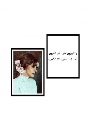 سيت لوحات جدارية فيروز
