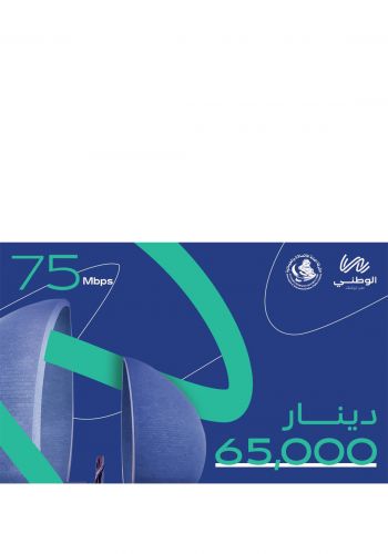 بطاقة تعبئة بقيمة 65,000 من الوطني للانترنت لخدمة الكيبل الضوئي FTTH 