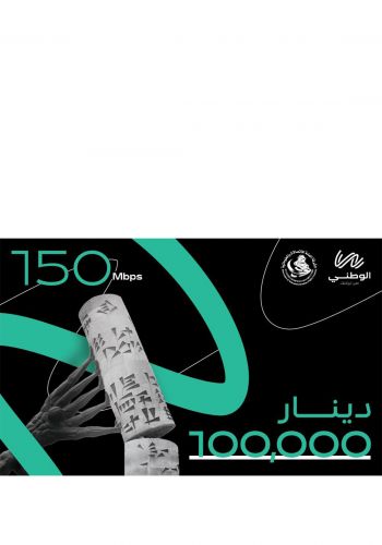 بطاقة تعبئة بقيمة 100,000 من الوطني للانترنت لخدمة الكيبل الضوئي FTTH 