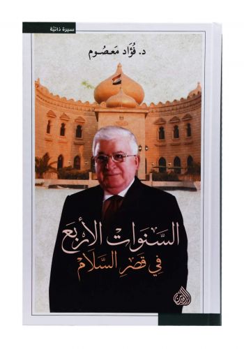 السنوات الأربع في قصر السلام
