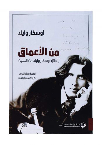 من الاعماق 