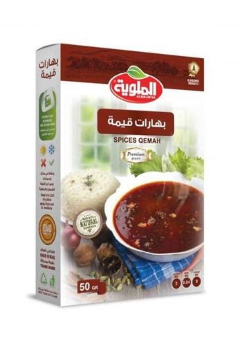 Qemah spices 50g الملوية بهارات قيمة