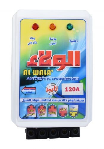 Alwalaa Change Over جهاز تحويل ثلاثي مع إطفاء مولد المنزل 120 امبير من الولاء 