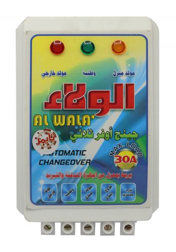 Alwalaa Change Over جهاز تحويل ثلاثي الامبيرية والفولتية 30 امبير من الولاء 