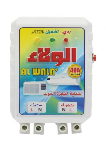 Alwalaa Electric Protection Device  جهاز حماية 40 امبير لحماية الأجهزة الكهربائية والالكترونية
